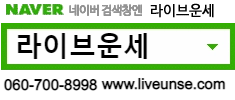 라이브운세 광고 배너